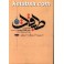 طبقات الکبیر 8 جلدی (فرهنگ و اندیشه)
