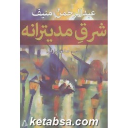 شرق مدیترانه (افراز)