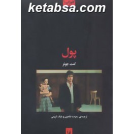 پول روبر برسون (شورآفرین)