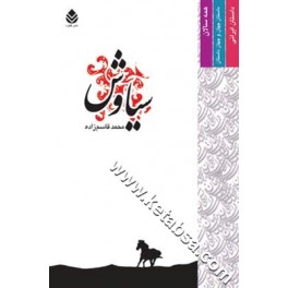 سیاوش (قطره)